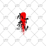 WWW,av707·COM网站APPAPP应用